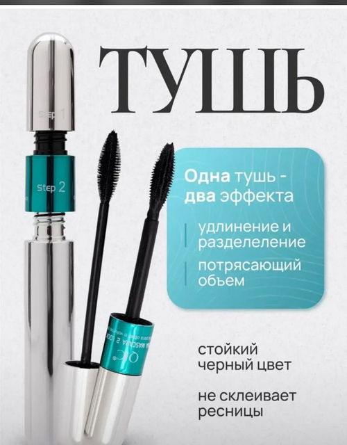 Тушь для ресниц