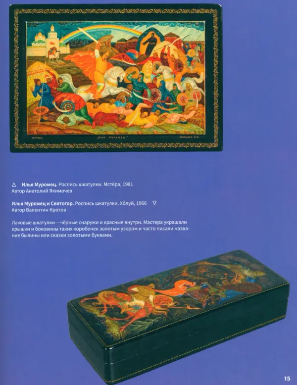 Подвиги богатырей