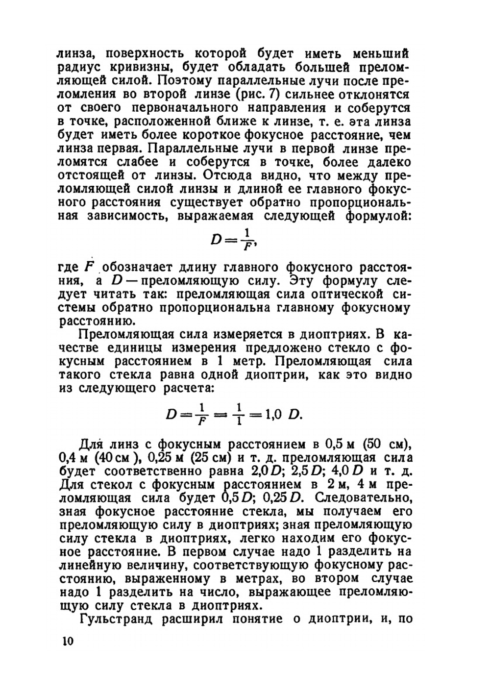 Пособие по подбору очков | Н.Н. Галкин