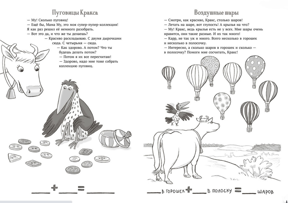 Мама Му и Кракс считают