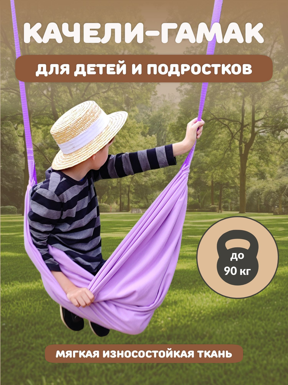 Качели-гамак
