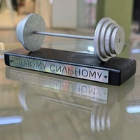 Сувенир награда "Самому сильному"