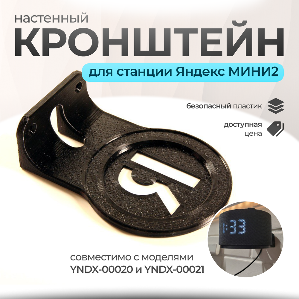 Настенный кронштейн-полка для Яндекс станции мини2 (Алиса), 3D печать, черный