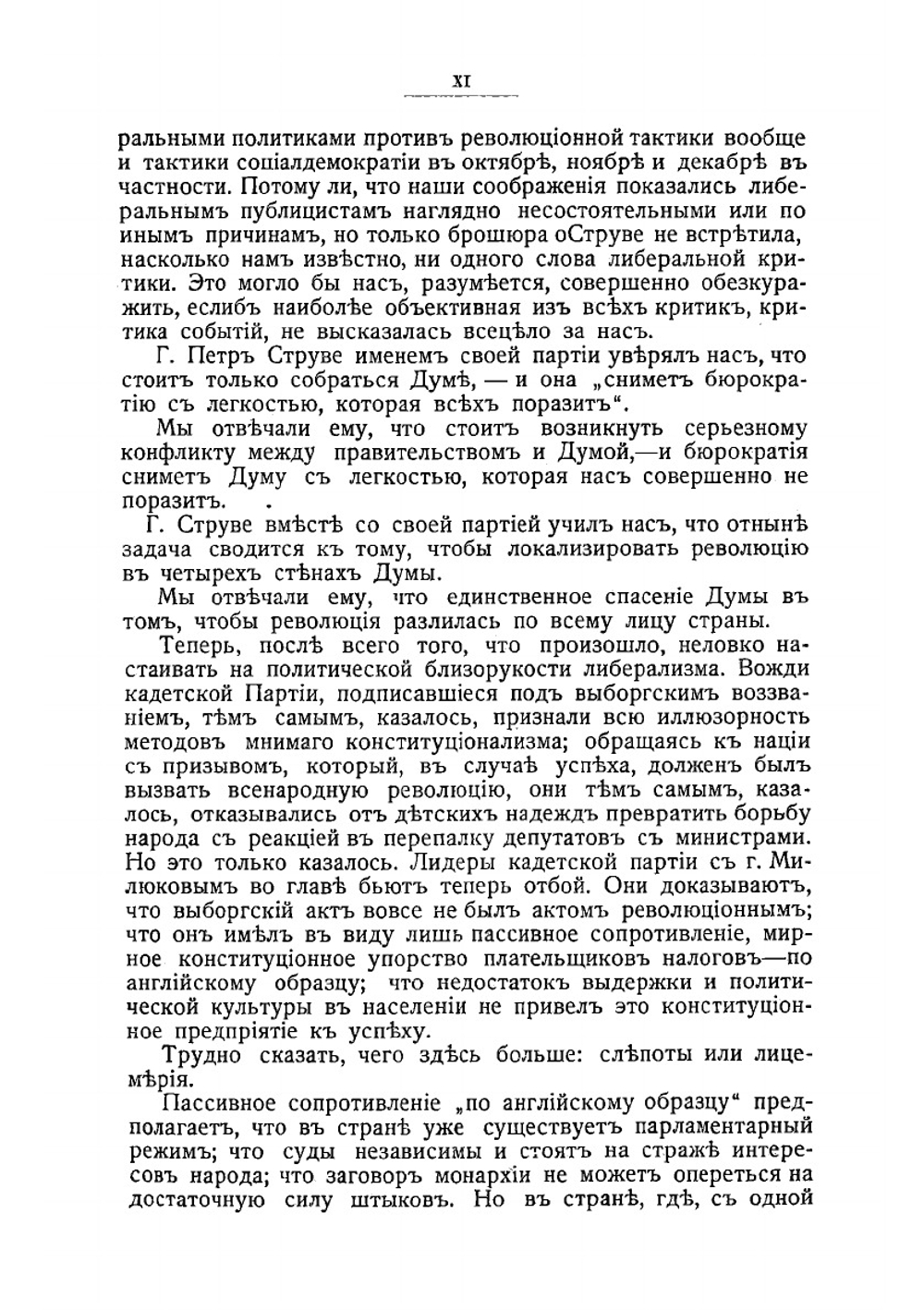 Наша революция | Троцкий Лев Давидович