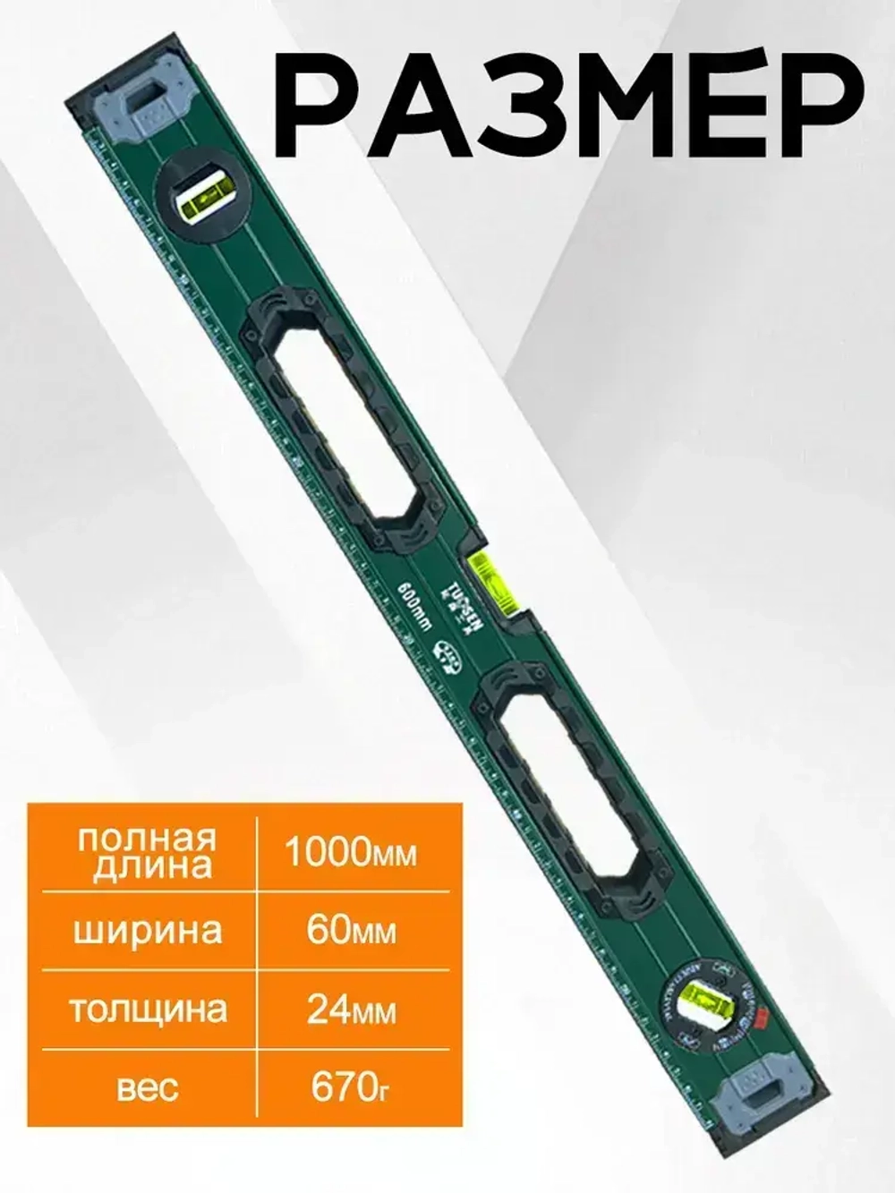 TUOSEN Уровень строительный Рельс 100 см, глазков: 3, 650 г