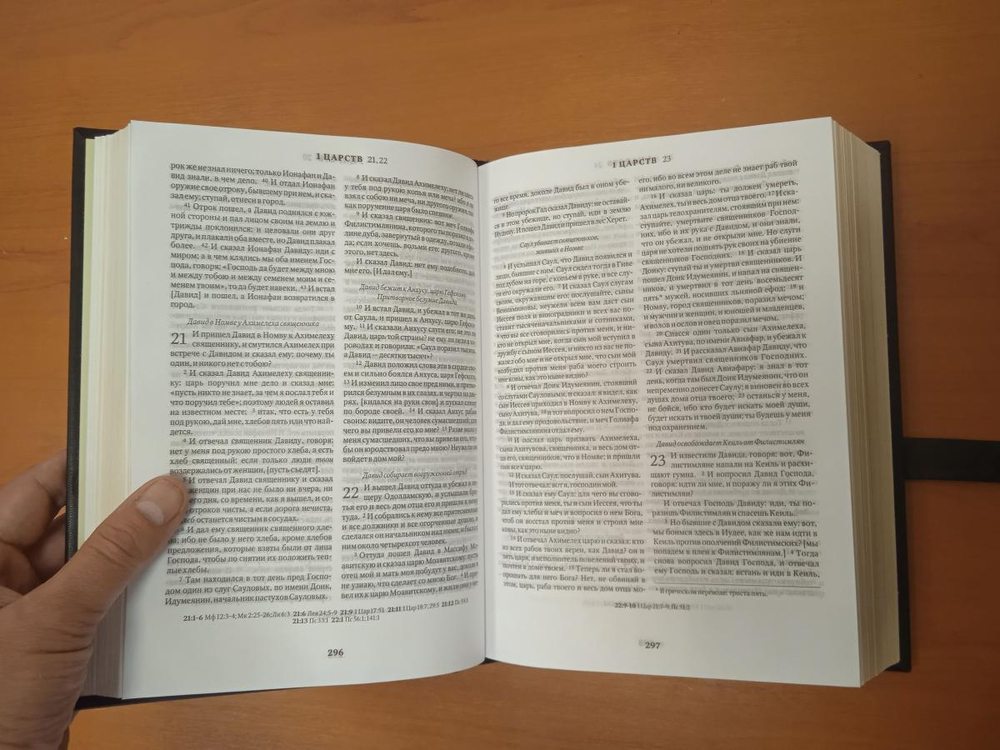 "Библия большая" Книга подарочная в кожаном переплете с золотым обрезом
