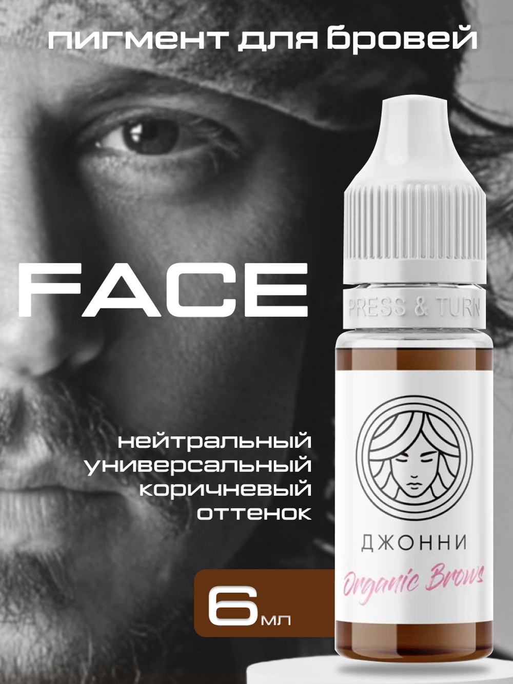 Сет пигментов для бровей FACE Organic Love 5шт 6 мл.