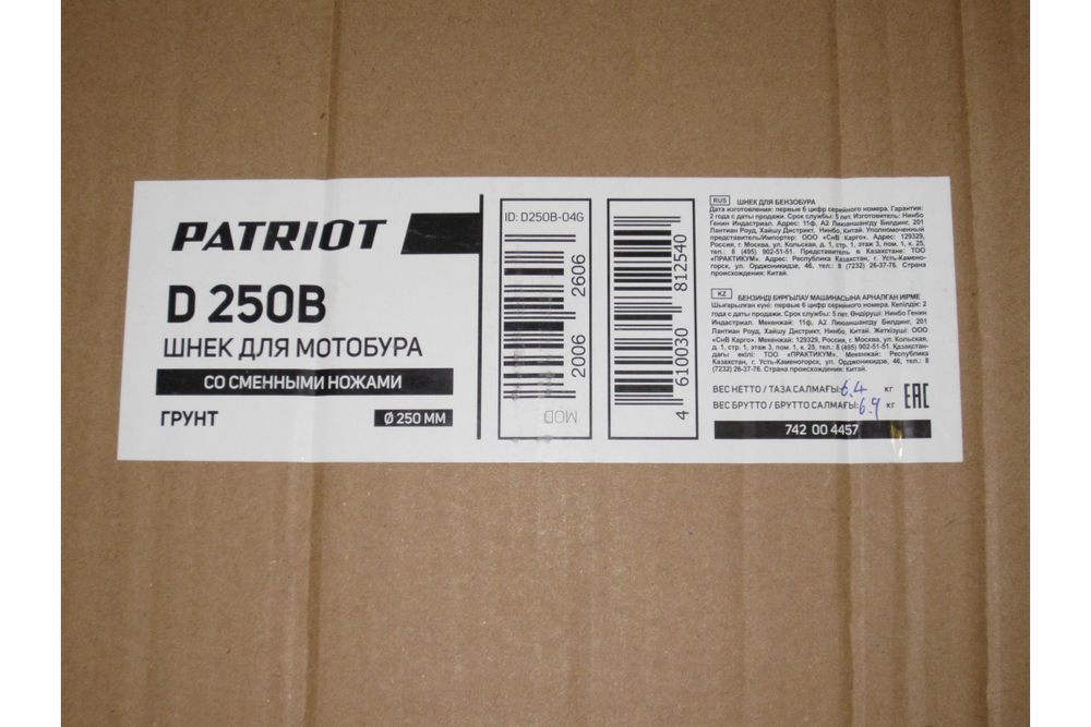 Шнек двухзаходный D 250B для грунта, диаметр 250мм PATRIOT 742004457