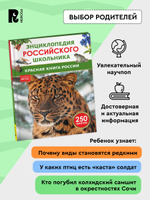 Красная книга России. Энциклопедия российского школьника
