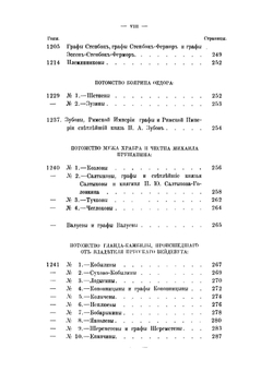 Дворянские роды, внесенные в Общий гербовник Всероссийской Империи. Часть 1 | А.А. Бобринский