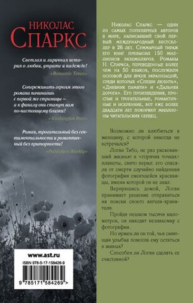 Счастливчик. Николас Спаркс