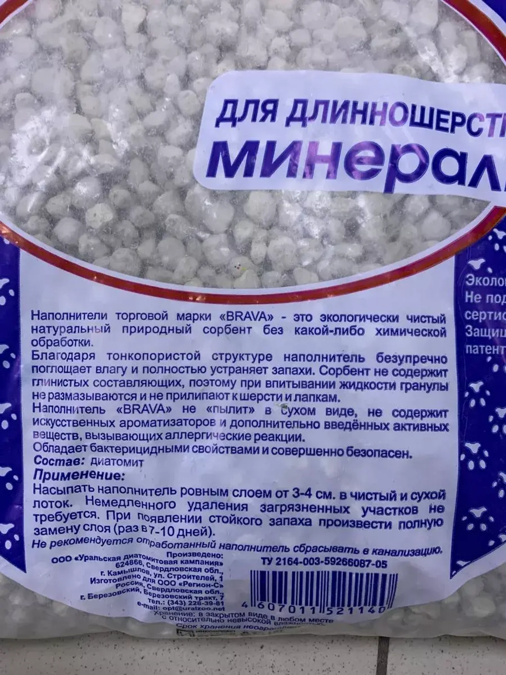 Наполнитель минеральный для длинношерстных кошек 15л