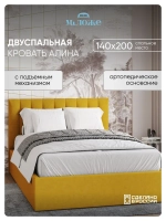 Двуспальная кровать 140х200 "Алина" Желтый