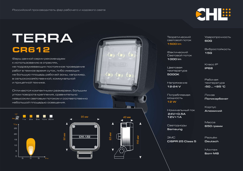 Фара TERRA LED CR612 12-24V 12W