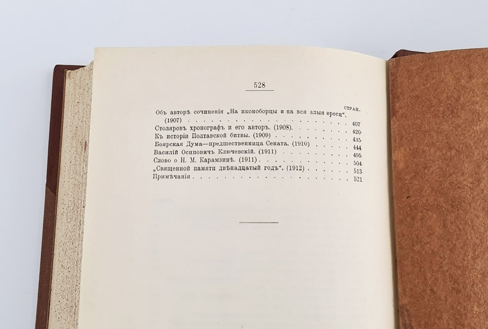 "Статьи по русской истории. (1883-1902)". С.Ф.Платонов. 1913 г.