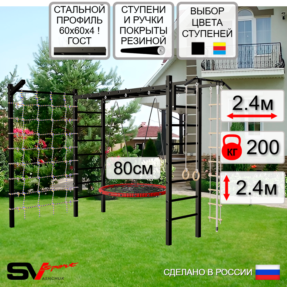 Уличная шведская стенка Sv Sport рукоход с комплектом турник прямой У5225 (Турник/Гнездо 80см/Кронш бокс/Канат/кольца/лестница/Сетка)