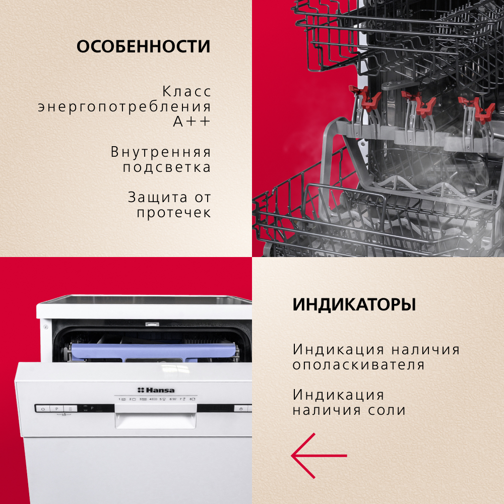 Посудомоечная машина Hansa ZWM427EWH