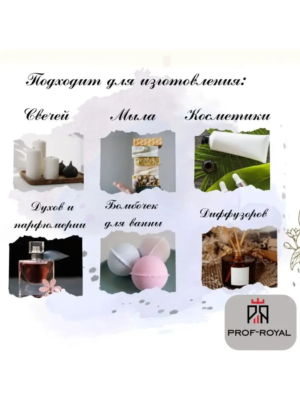 Отдушка Prof-Royal Plum&Sakura, для свечей, мыла, диффузоров, жидкая, прозрачная, 5мл