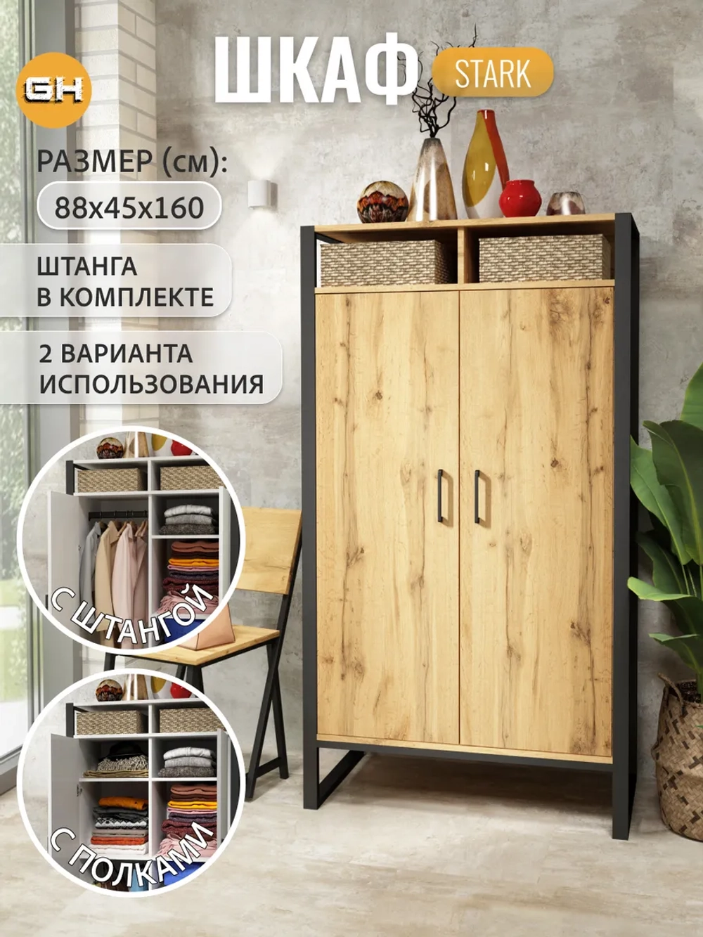 Шкаф для одежды STARK loft
