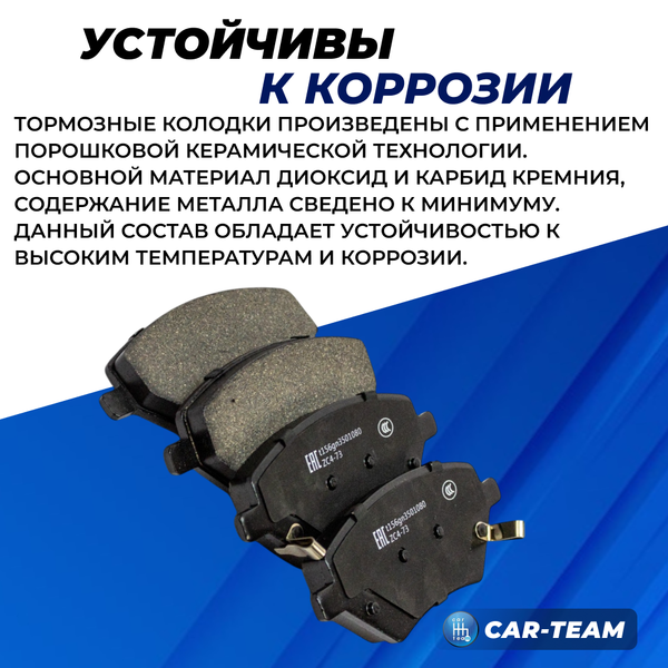 Колодки тормозные передние (керамические) Chery Tiggo 7, Tiggo 8, Omoda C5, S5 (арт. ZCP-0857)