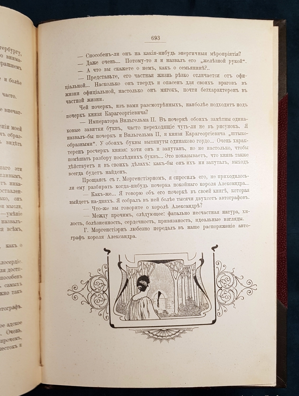 "Психо-Графология, или Наука об определении внутреннего мира по почерку". Моргенстиэрн (Моргенштерн) Илья Фёдорович. 1903 г.