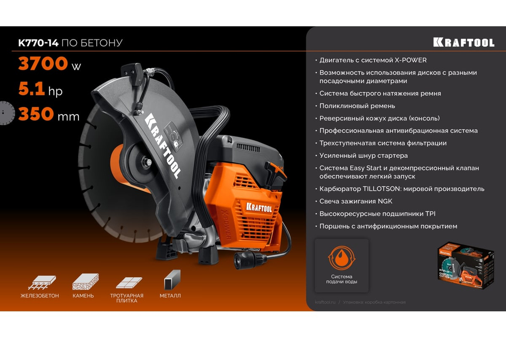 KRAFTOOL 3700 Вт, 350 мм, без диска, бензорез по бетону (бетонорез) (K770-14)
