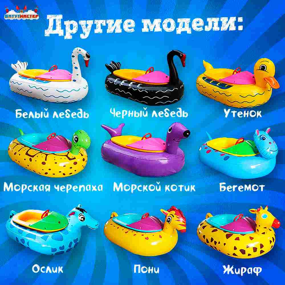 Электрическая бамперная лодка «Лебедь» XL, розовая, взрослая на часовом механизме