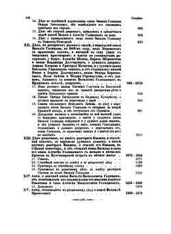 Розыскные дела о Федоре Шакловитом и его сообщниках. Том 3 | Нет автора