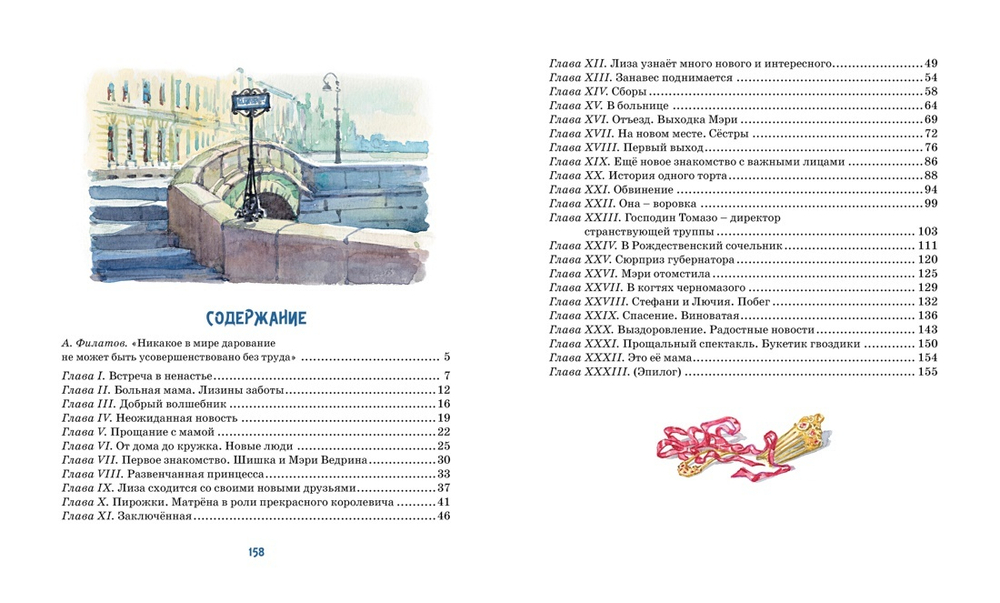 Лизочкино счастье