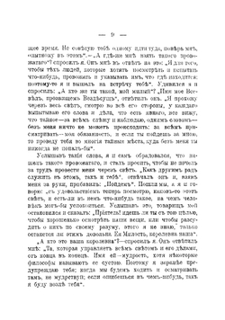 Лабиринт света и рай сердца, теясное изображение того, что на этом свете и во всех предметах его нет ничего, кроме суеты и заблуждения, сомнения и горестей, призрака и обмана, тоски и бедствий | Коменский Ян Амос