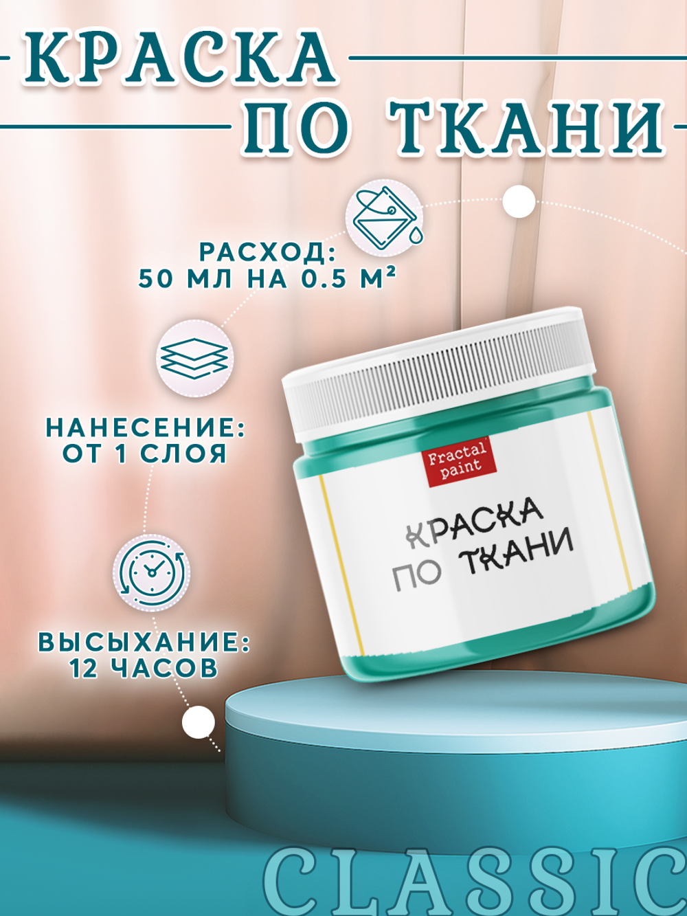 Краска по ткани и обуви, одежды акриловая «Сердце океана»