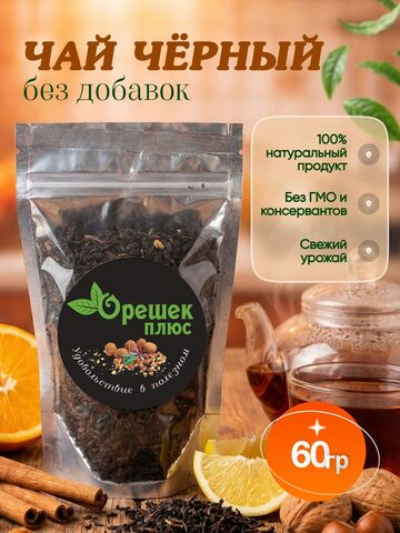 Чай черный 60гр