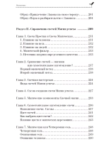 Магия свечей и Магия успеха. Обряды, Техники, Методики