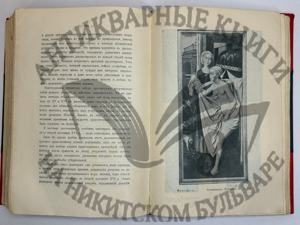 Фукс Э. Иллюстрированная история нравов в 3 т. и Эротическое искусство в 1кн.  1912 г