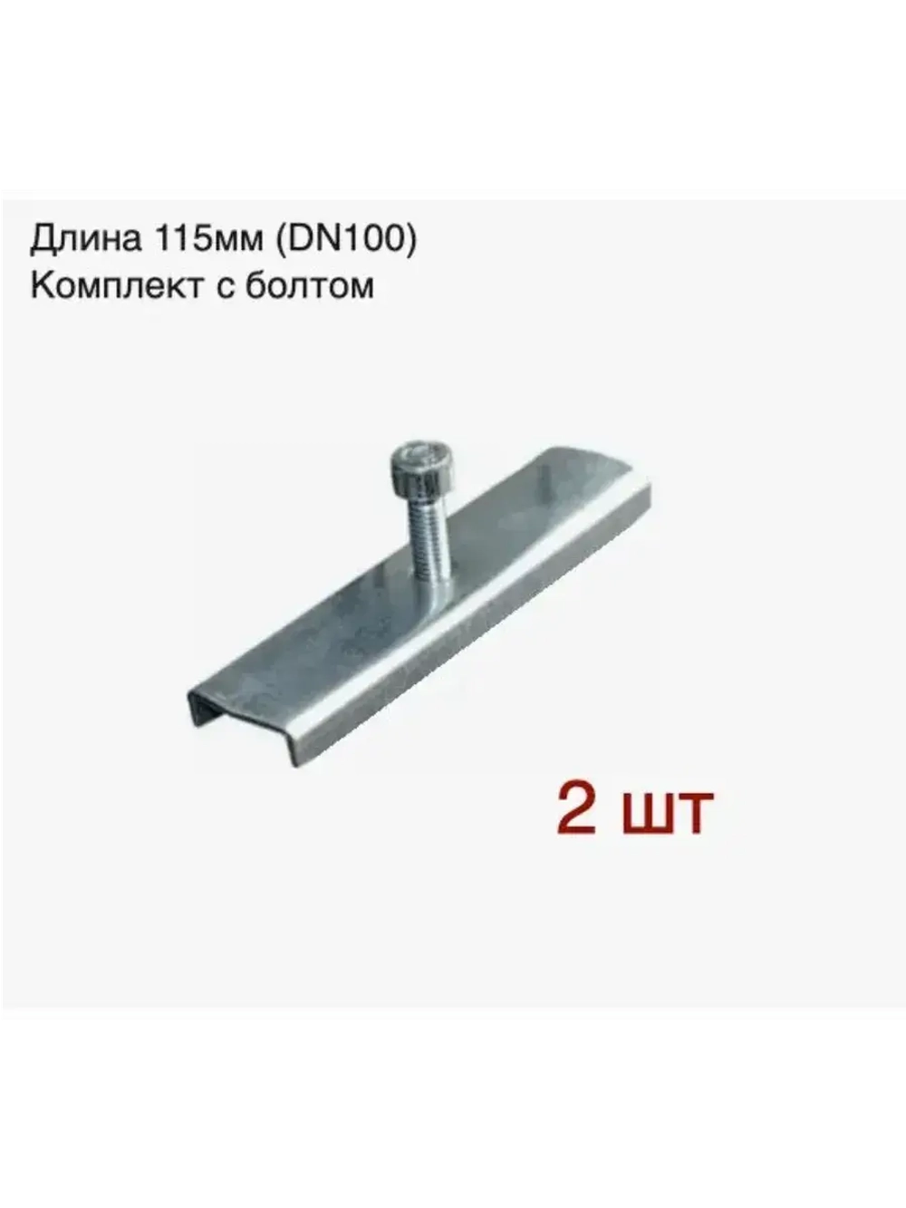 Крепеж для лотка водоотводного пластикового