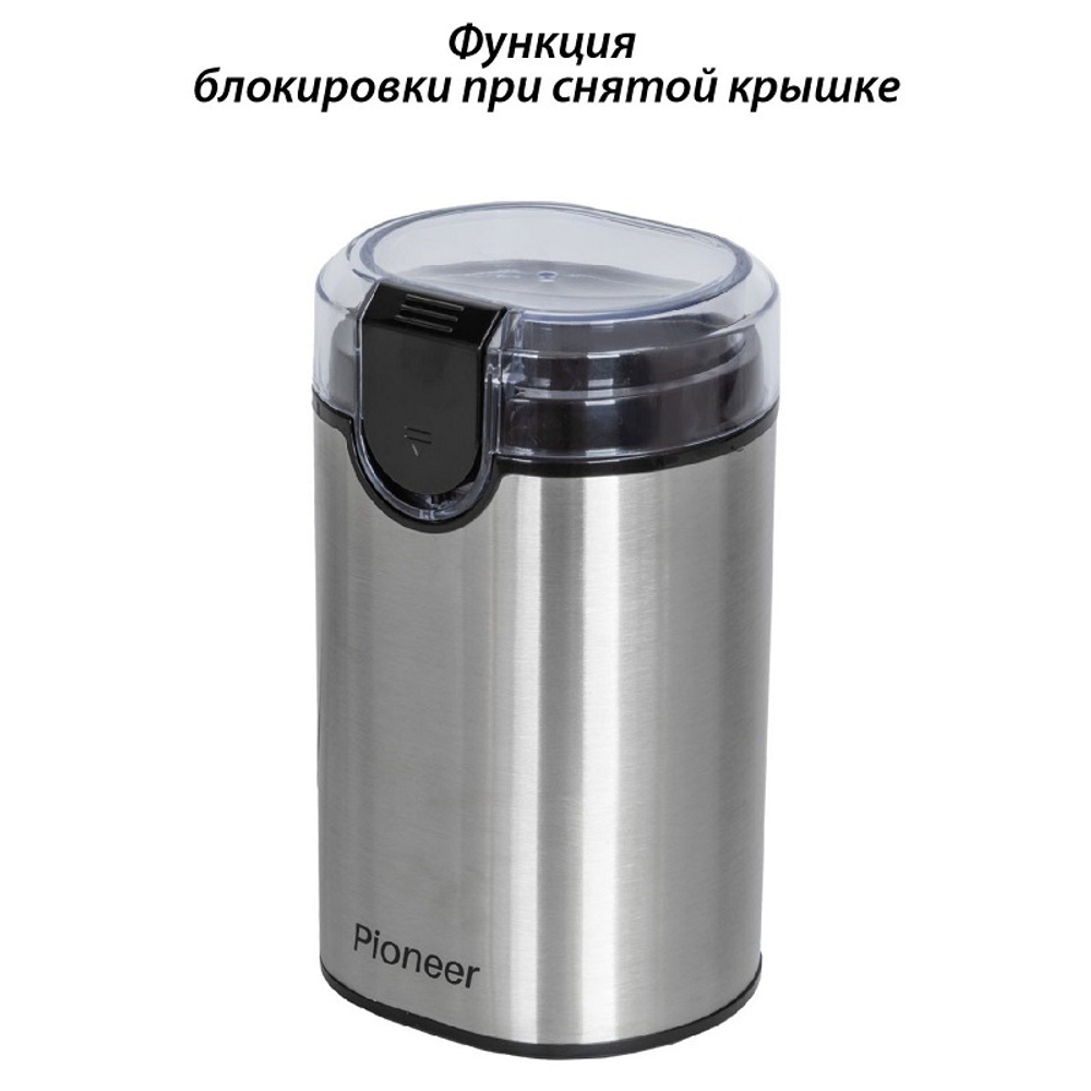 Кофемолка Pioneer CG225, серебристый