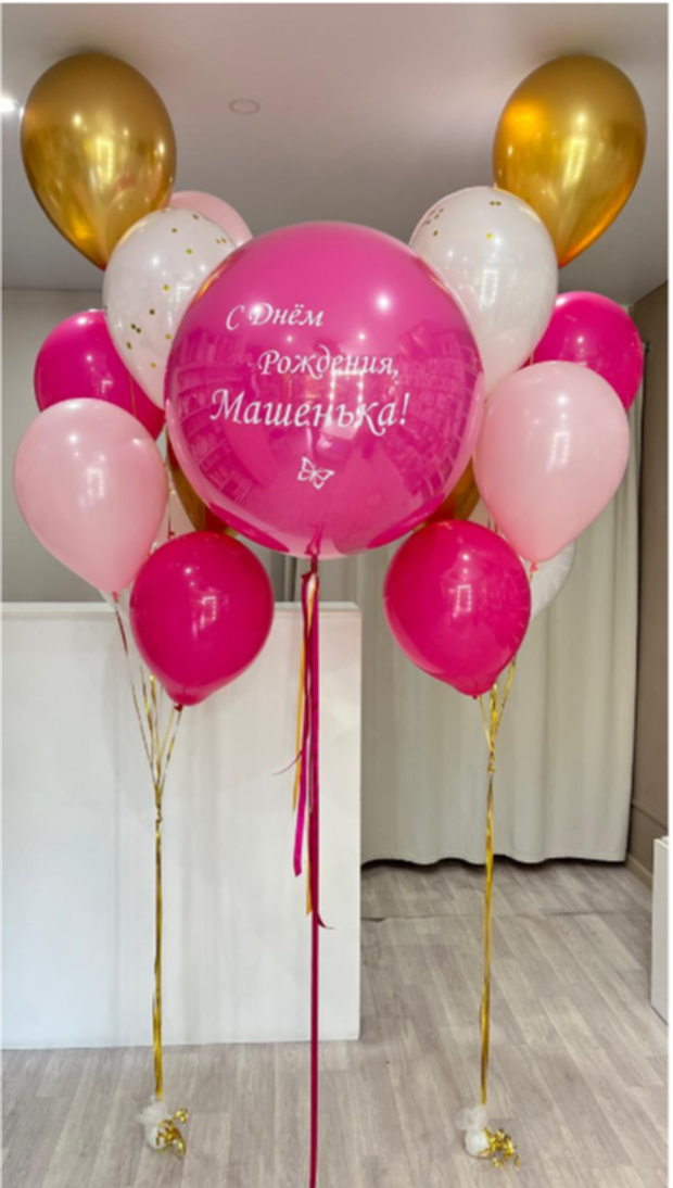 Шары для девушек №486