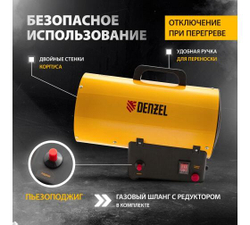 Газовая тепловая пушка GHG-10, 10 кВт, 300 м3/ч, пропан-бутан// Denzel
