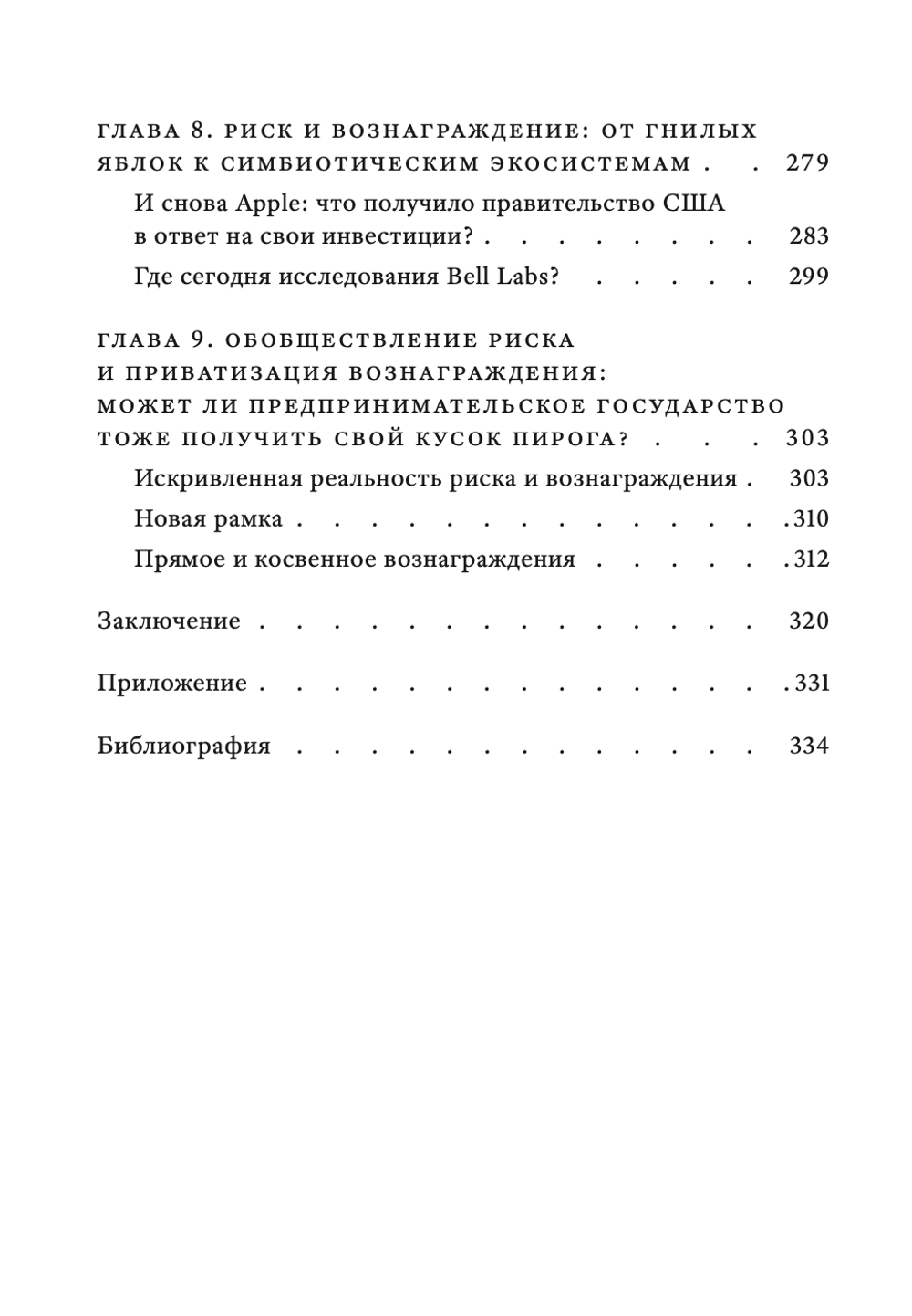Предпринимательское государство