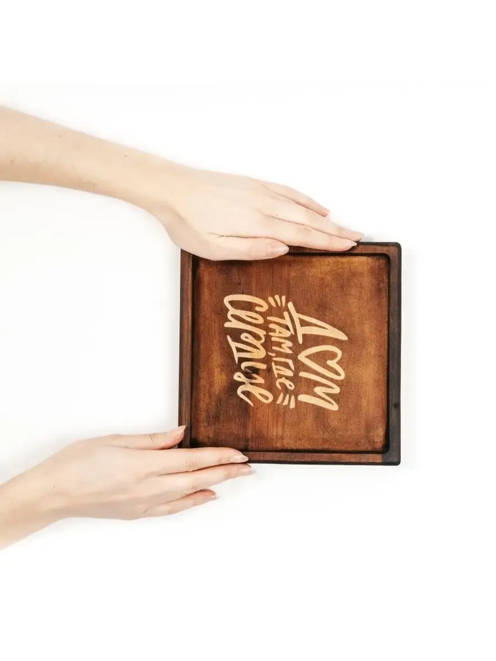 Менажница из кедра "Дом там где сердце"