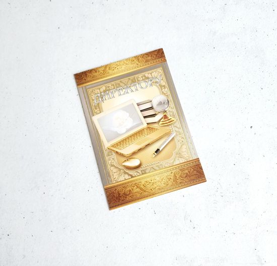 Открытка Директору школы