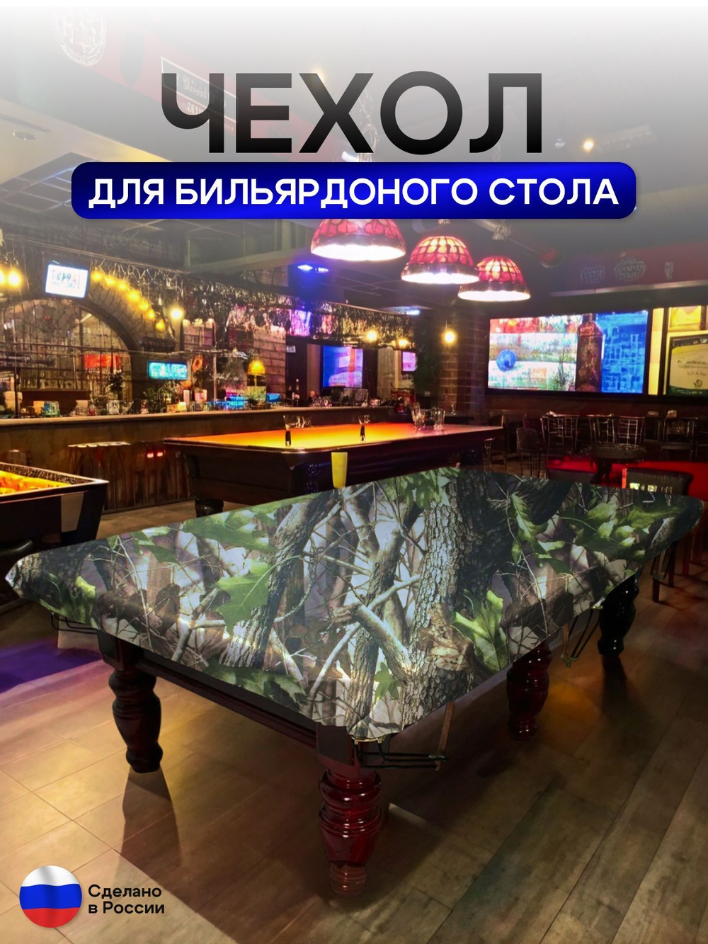 Чехол на бильярдный стол 8 футов (224*112 см) синий