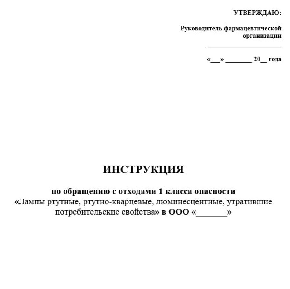 Сборник «Отходы в оптовой фармацевтической организации»