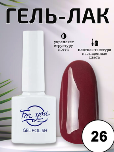 Гель-лак FOR YOU Red Line № 26