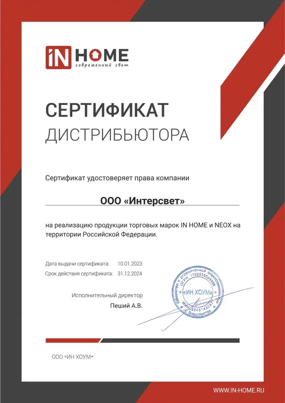 Светильник линейный светодиодный СПБ-Т5-PRO 30Вт 230B 4000К 3000Лм 1200мм IN HOME