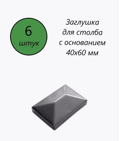 Кованая заглушка прямоугольная