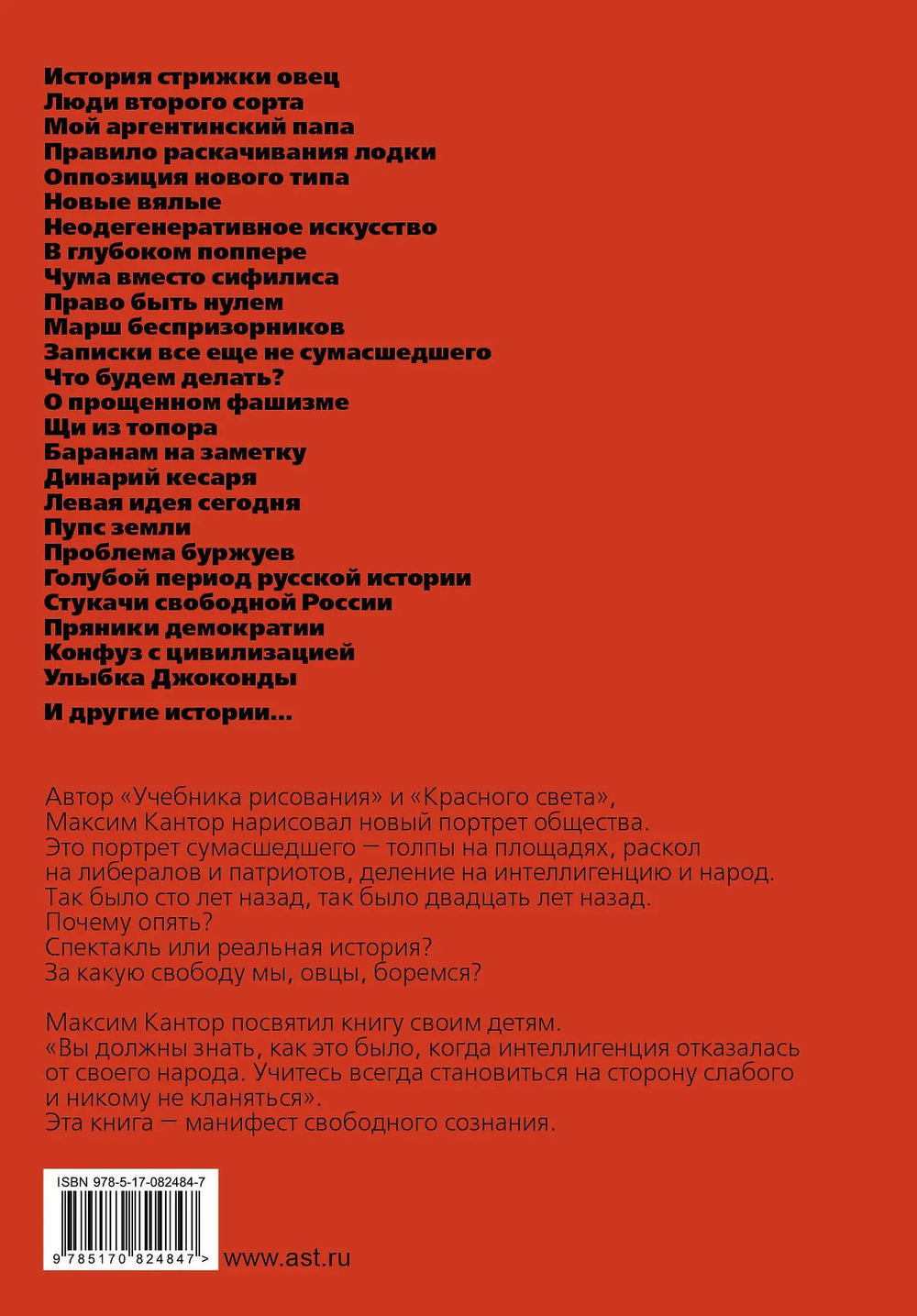 Хроника стрижки овец