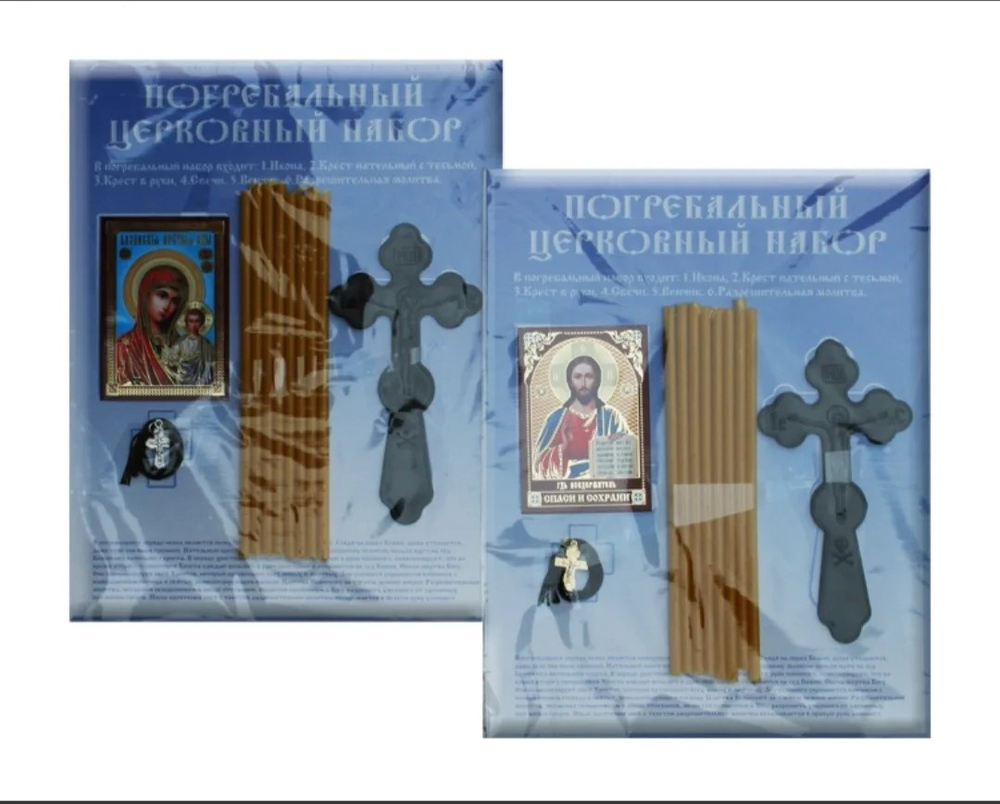 Погребальный набор