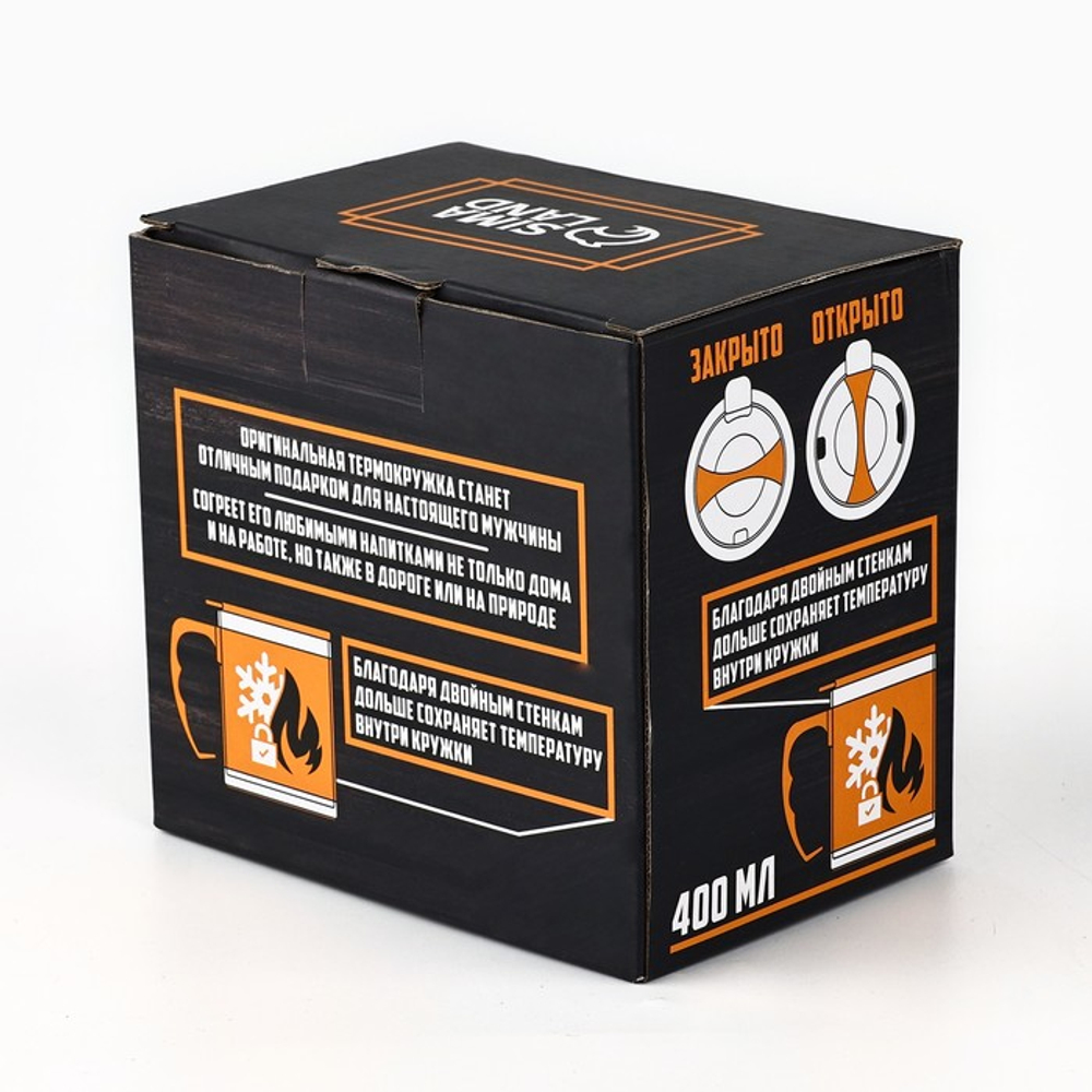 Термокружка «Настоящий мужчина»: 400 мл, сохраняет тепло 2 ч