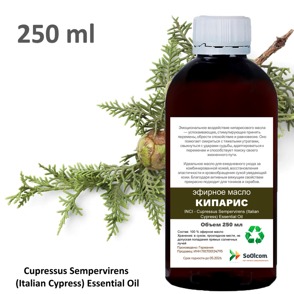 Эфирное масло кипариса / Cupressus Sempervirens (Italian Cypress) Essential Oil